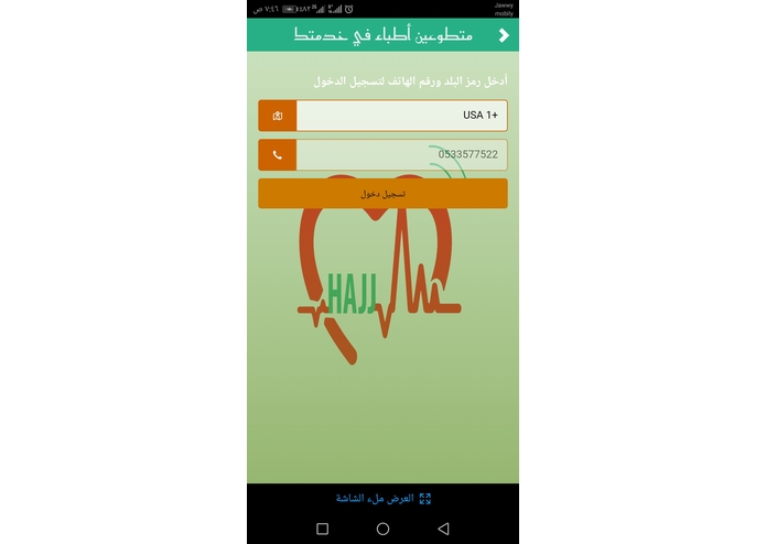Hajj_e_Health_ِAid_006 – screenshot 1