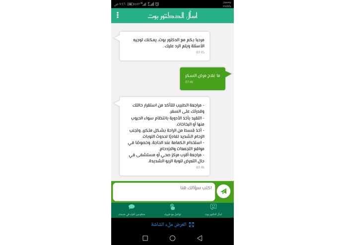 Hajj_e_Health_ِAid_006 – screenshot 2