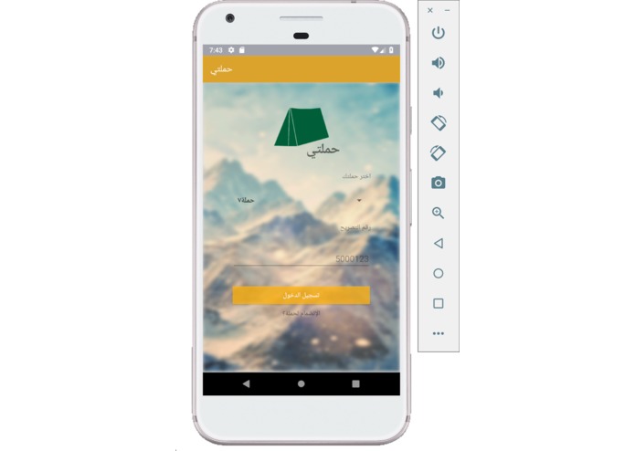 حملتي – screenshot 2