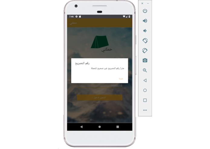 حملتي – screenshot 3