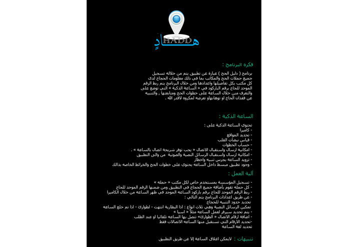 C-025   HADD مشروع هادٍ – screenshot 17