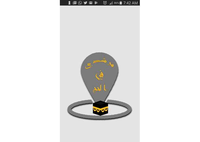 L-021-مرشدي في الحج – screenshot 3