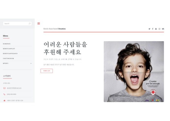 Self-sovereign 프로토콜 기반의 도시취약계층을 위한 P to P 메세징,기부 서비스 – screenshot 6