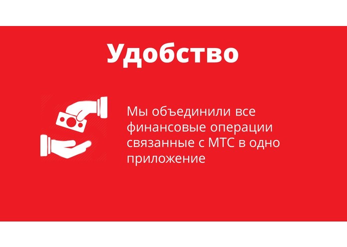 МТS.Unified – screenshot 1