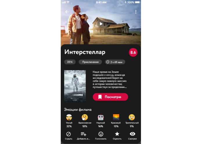 emovi – screenshot 5