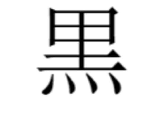 Asian Character Differentiation – screenshot 1