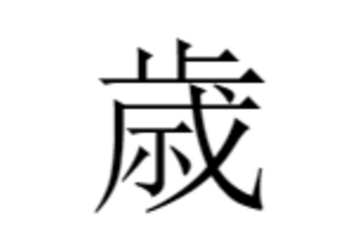 Asian Character Differentiation – screenshot 4