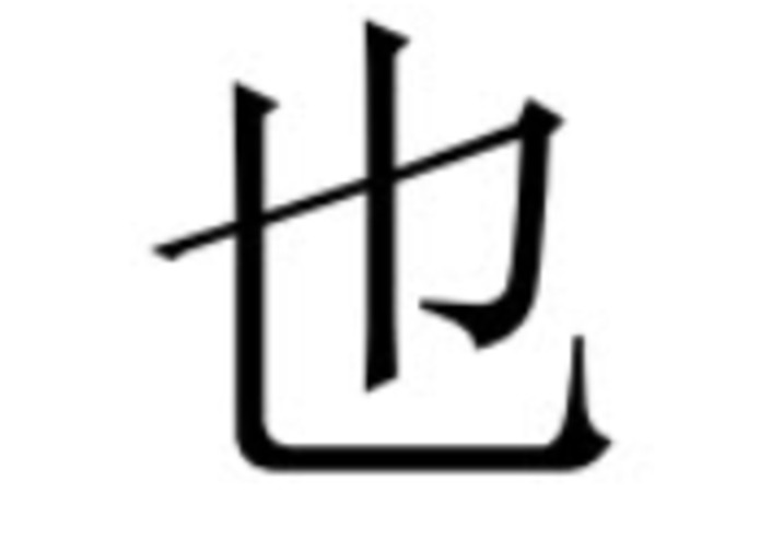 Asian Character Differentiation – screenshot 5