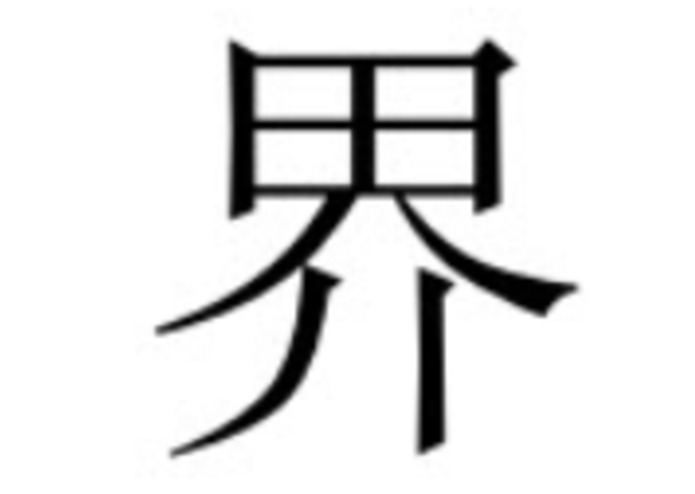 Asian Character Differentiation – screenshot 8