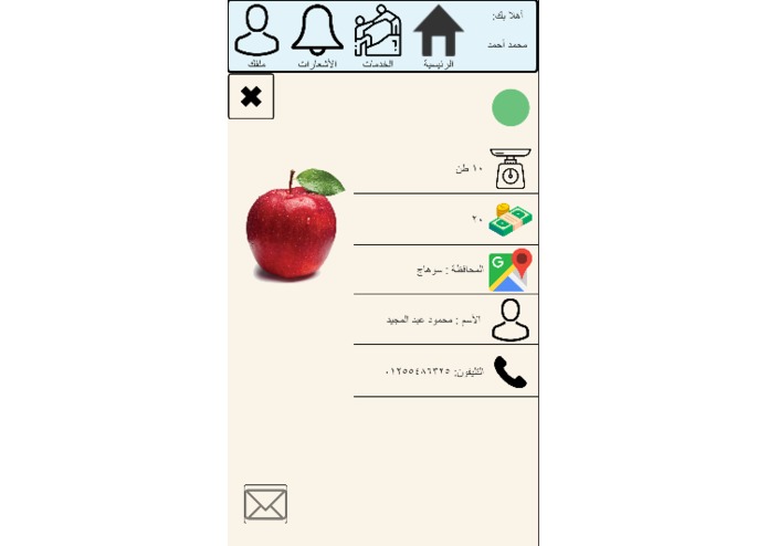 Mahsoul – screenshot 6