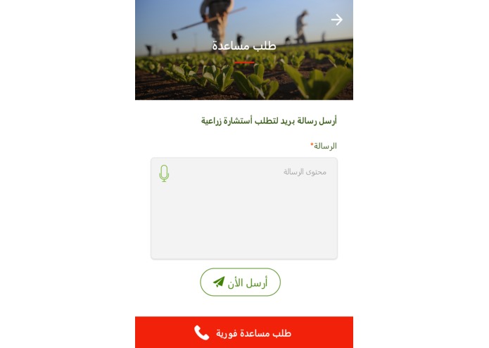 مزارعنا – screenshot 6