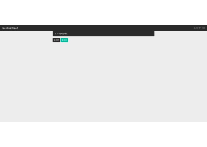 Spending-Report – screenshot 2