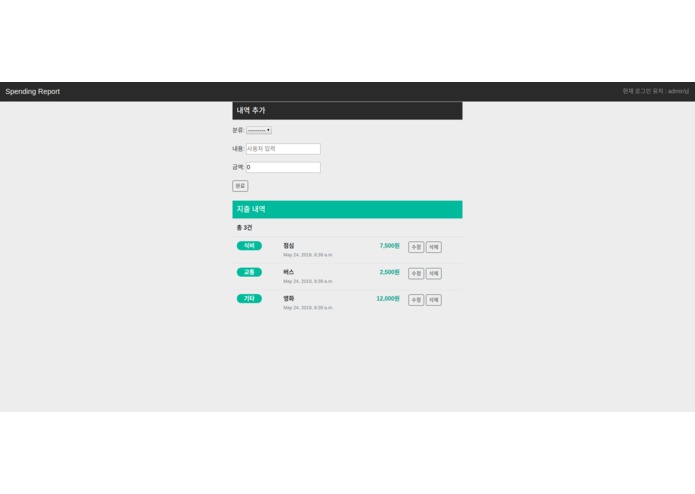 Spending-Report – screenshot 3