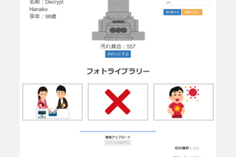 DecryptTokyo-Group-01-PROJECT-仮想お墓ゲーム