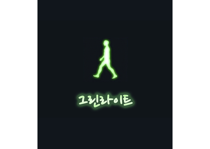 그린라이트 – screenshot 1