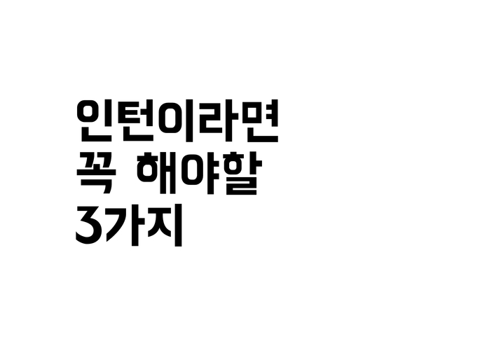 슬기로운 인턴생활 – screenshot 1
