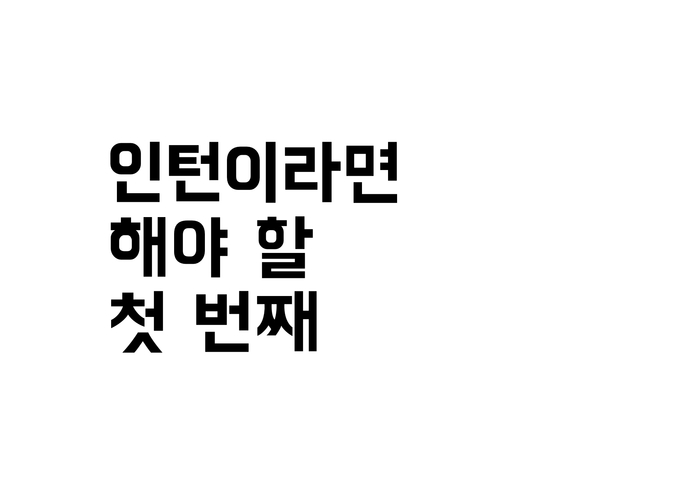 슬기로운 인턴생활 – screenshot 12