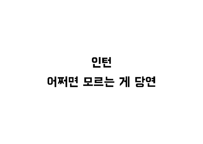 슬기로운 인턴생활 – screenshot 38
