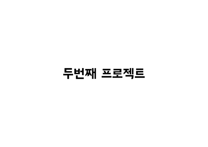 슬기로운 인턴생활 – screenshot 47