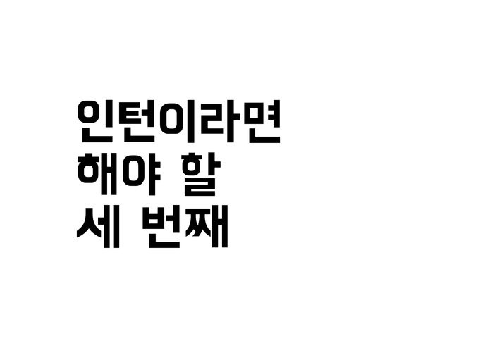 슬기로운 인턴생활 – screenshot 57