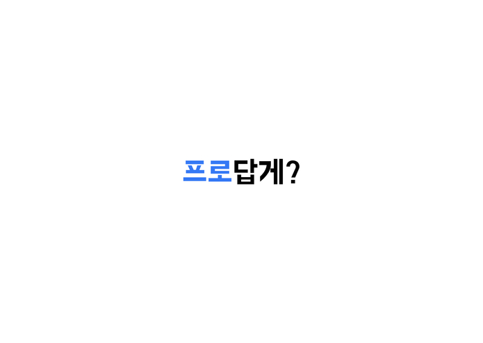 슬기로운 인턴생활 – screenshot 60