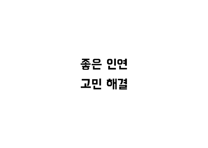 슬기로운 인턴생활 – screenshot 74