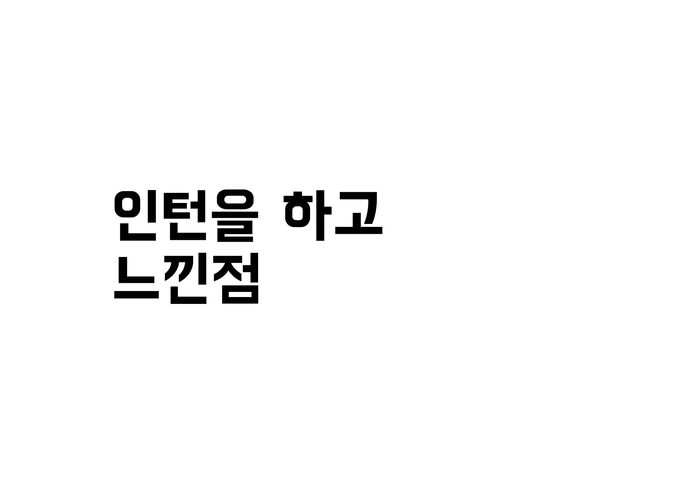 슬기로운 인턴생활 – screenshot 75