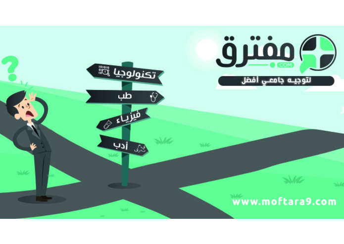 Moftara9 | High School Orientation Platform – screenshot 1
