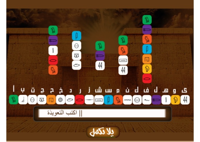 The Little Pharaoh – screenshot 3