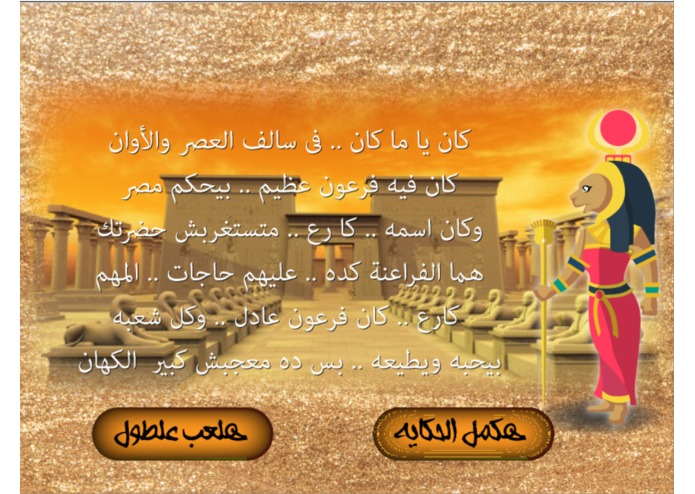 The Little Pharaoh – screenshot 8