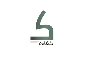 كفاءة