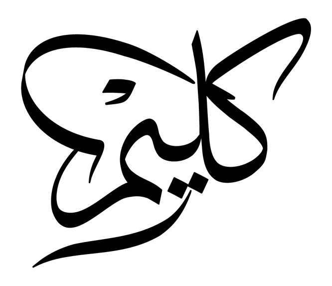 96_A-rab-I-c Calligraphy (AI) – screenshot 1