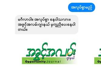 Opportunity Journal