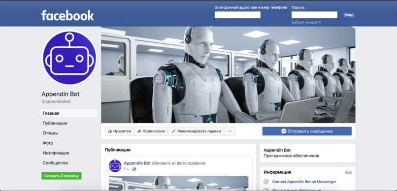 Appendin bot – screenshot 4