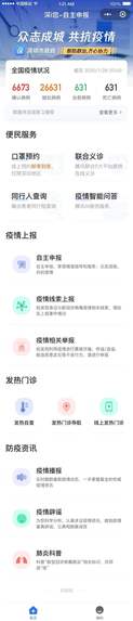 Tencent Health QR Code – screenshot 1