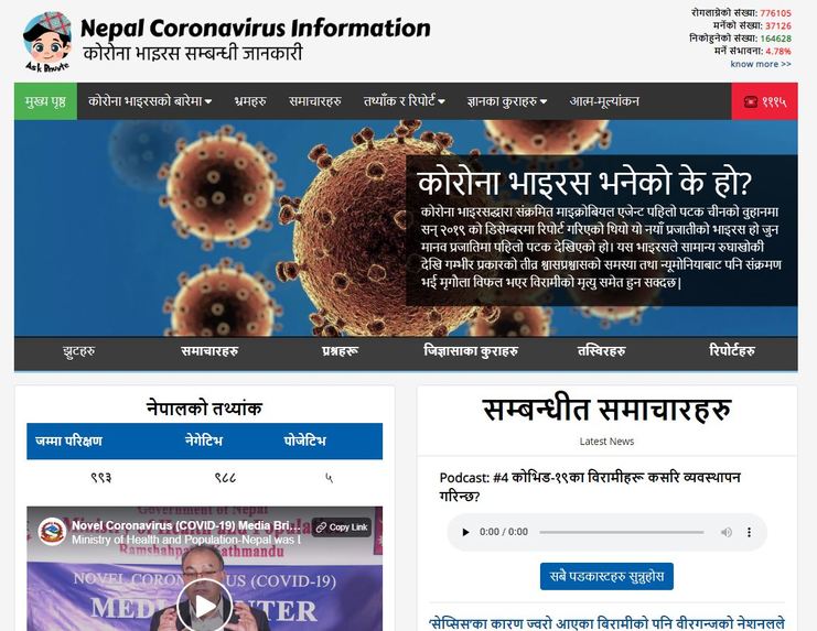 Nepal Corona Information – screenshot 1