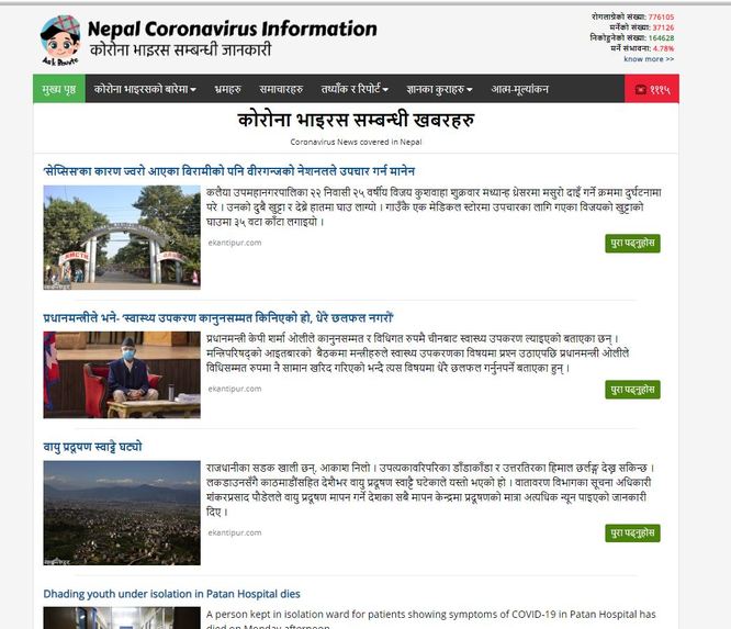 Nepal Corona Information – screenshot 6