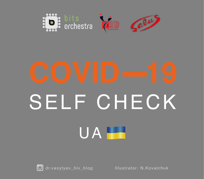 COVID19 SELF CHECK UA – screenshot 1
