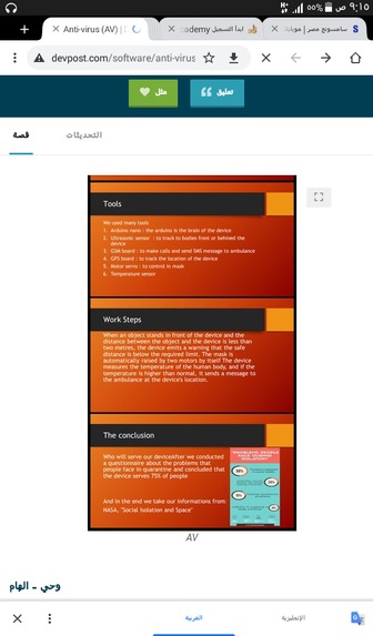Anti-virus (AV) – screenshot 2