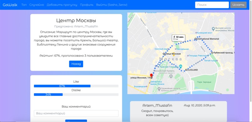 GoWalk – screenshot 3