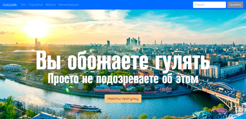 GoWalk – screenshot 1