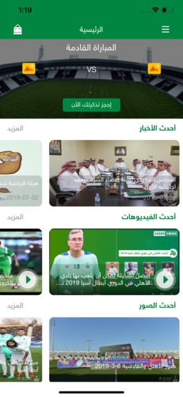 Alahli FC – screenshot 2