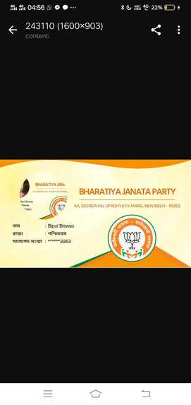 Bjp Bipul Biswas – screenshot 2