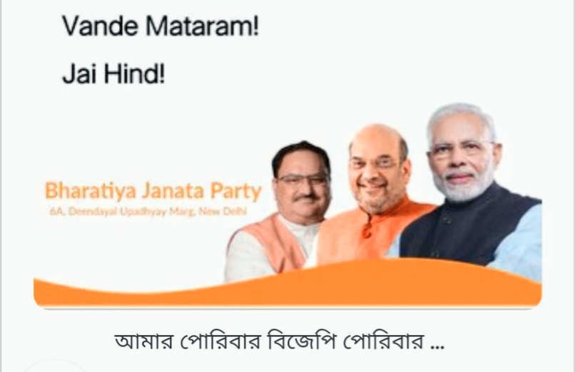 Bjp Bipul Biswas – screenshot 4