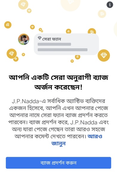 Bjp Bipul Biswas – screenshot 20