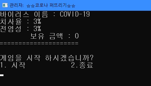 코로나 퍼뜨리기-reginers – screenshot 2