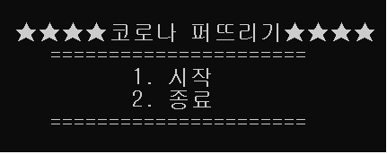 코로나 퍼뜨리기-reginers – screenshot 1