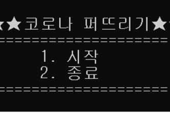 코로나 퍼뜨리기-reginers