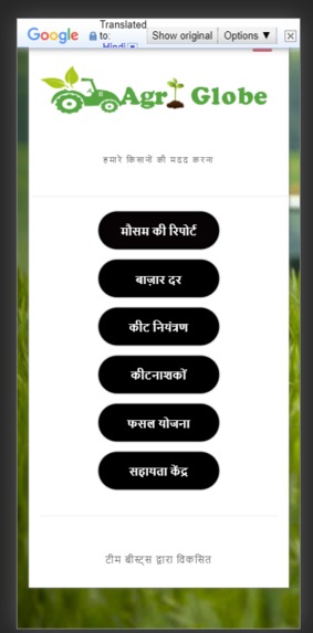 AgriGlobe – screenshot 1