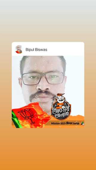 Bjp Bipul Biswas – screenshot 45